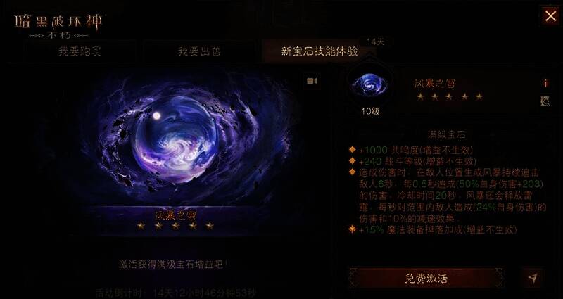 《暗黑破坏神：不朽》集市界面图