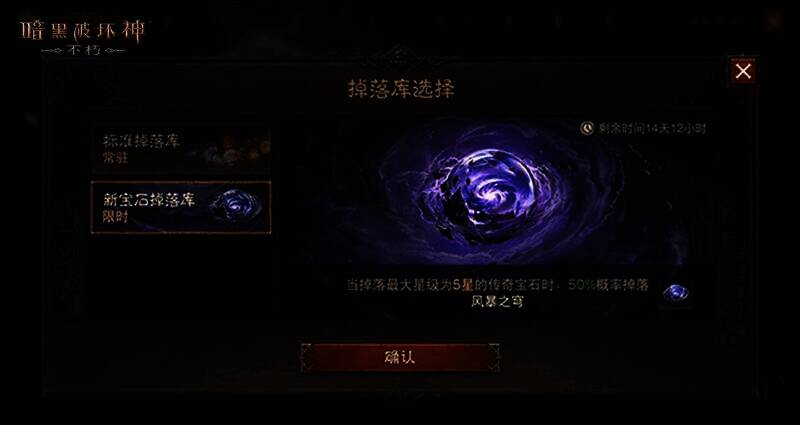 《暗黑破坏神：不朽》不朽秘境界面图