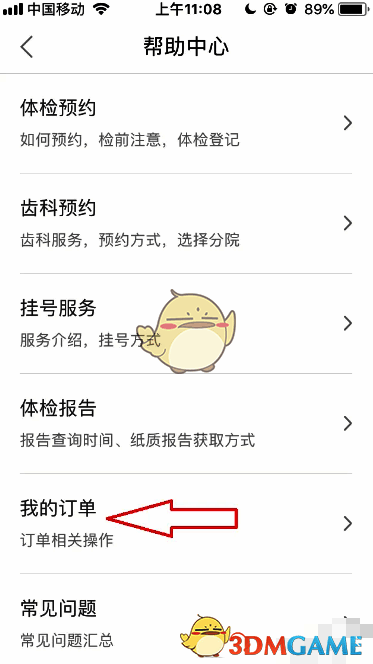 爱康APP常见问题页面我的订单位置图