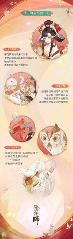 面灵气典藏皮肤·手鞠戏展示图1