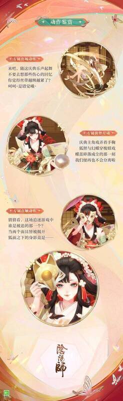 面灵气典藏皮肤·手鞠戏展示图2