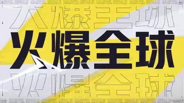 《漫威争锋》第1赛季视频截图1