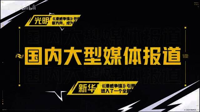 《漫威争锋》第1赛季视频截图4