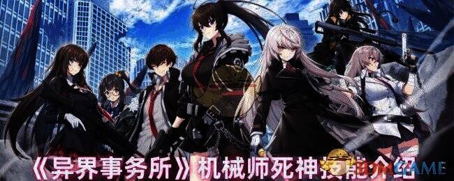 异界事务所死神相关图片