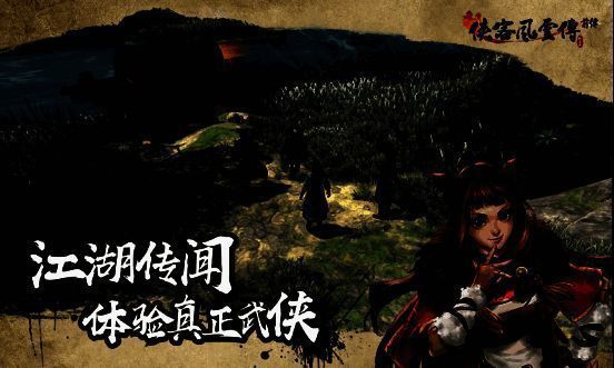 《侠客风云传前传》游戏画面5