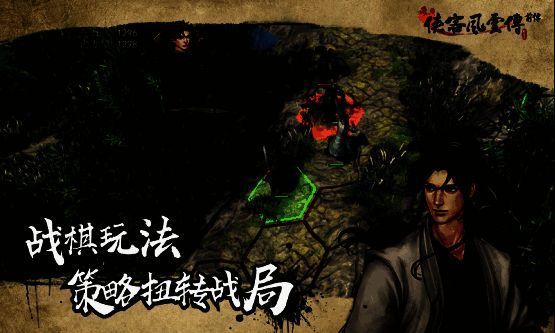 《侠客风云传前传》游戏画面6