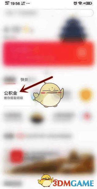 点击北京通APP公积金功能页面