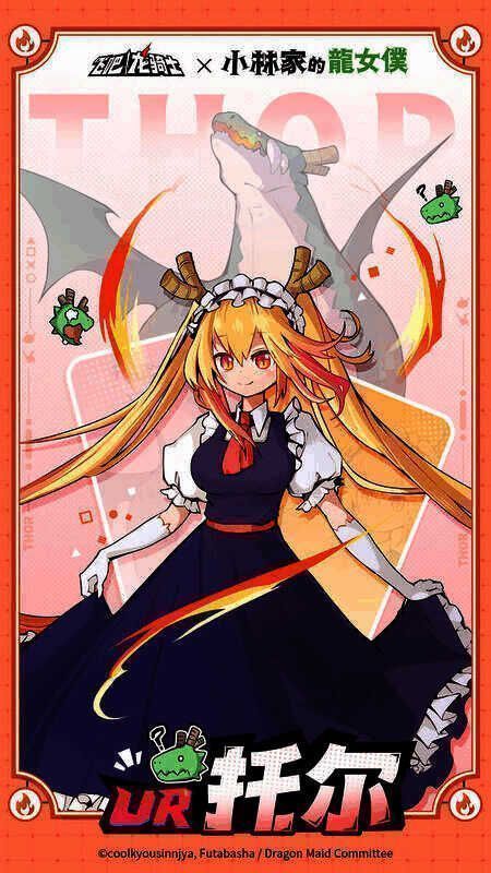 火武器UR「最强女仆」托尔