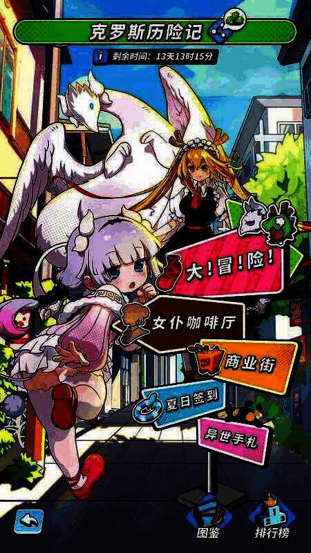 《飞吧龙骑士》联动商业街玩法画面