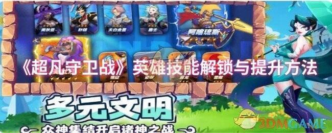 超凡守卫战游戏画面