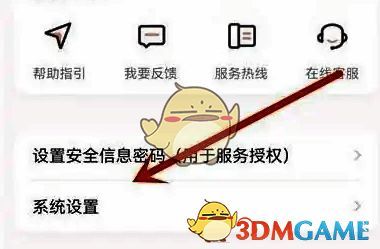 点击系统设置的页面图片