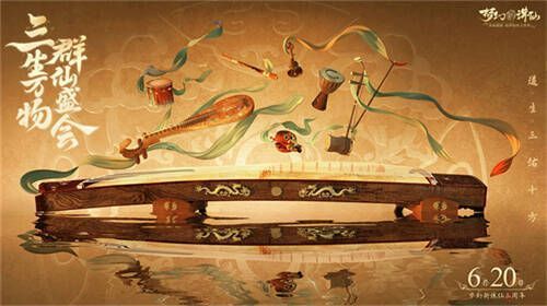 梦诛3周年群仙圣境场景图