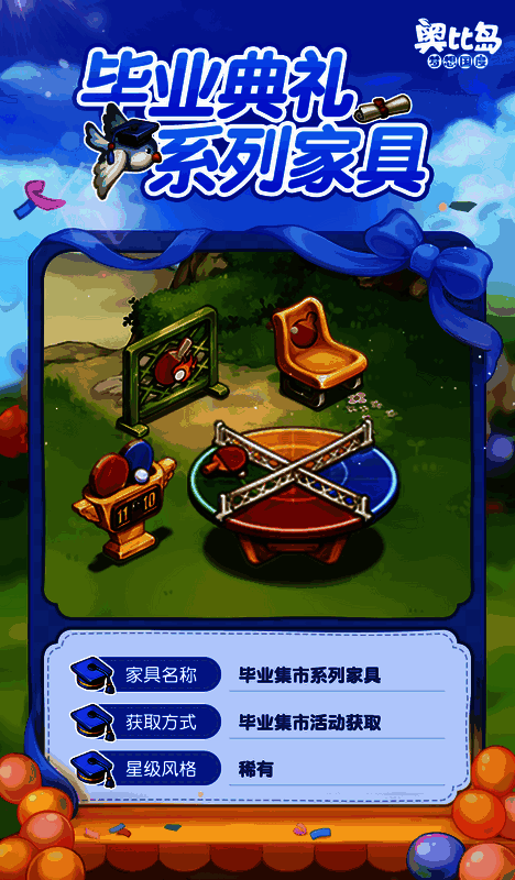 奥比岛毕业集市相关图片2