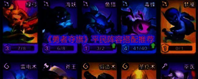 勇者夺旗相关配图