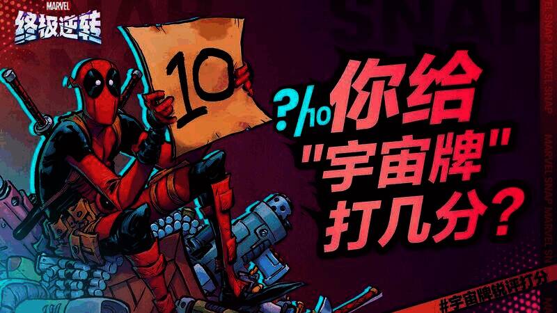 《漫威终极逆转》相关宣传图片3