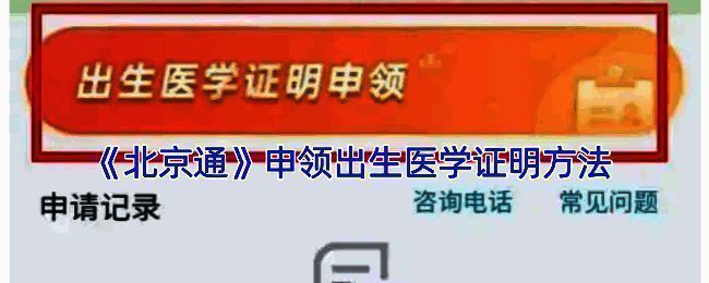 北京通 APP 相关界面示例图