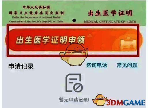 完成出生医学证明申领界面图