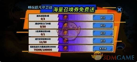 超凡守卫战召唤界面