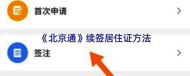 北京通 APP 相关页面示例图 1