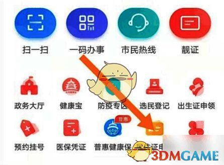 北京通 APP 首页点击居住证申领界面图