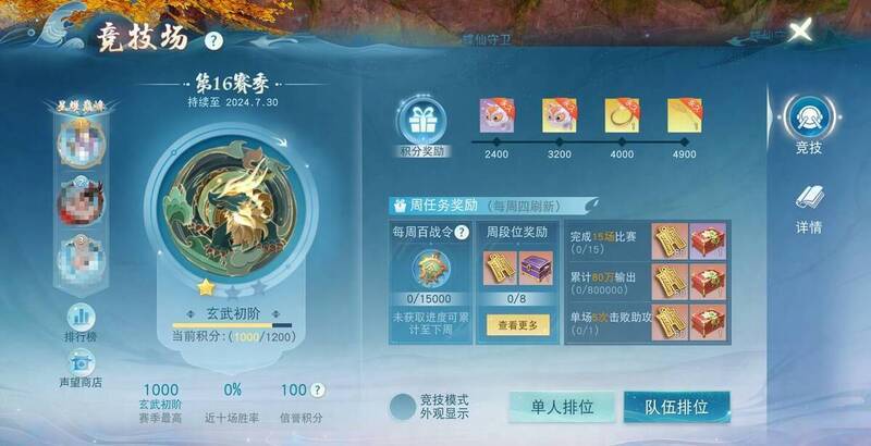 焕新后的竞技场玩法页面