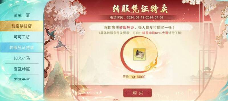 转服凭证售卖活动页面