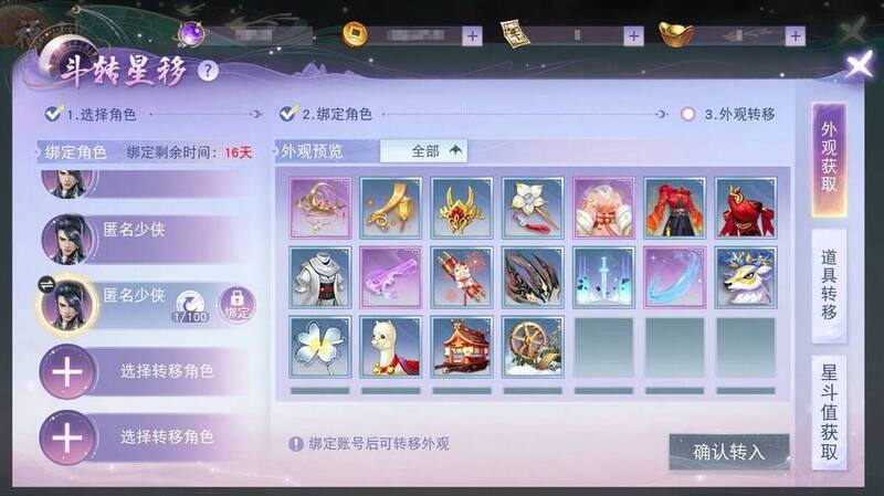 斗转星移追加绑定活动页面