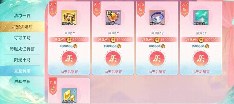 夏至特惠活动珍稀道具展示