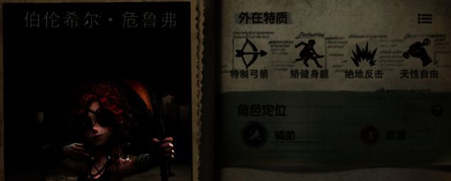 第五人格弓箭手相关图片4