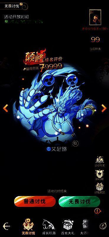 天空之役BOSS挑战画面