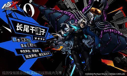 长尾千津子角色图