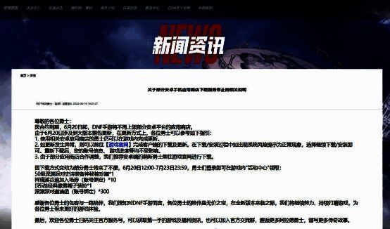 DNF手游更新说明图