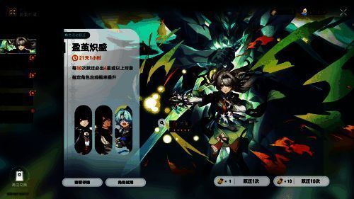 流萤限定池相关画面