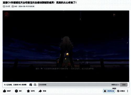 流萤CV感动画面