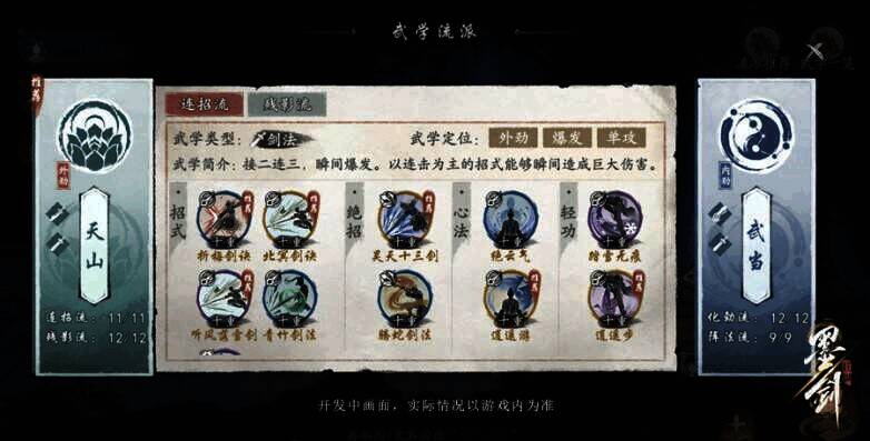 1718849091566835.jpg 《墨剑江湖》武学展示图