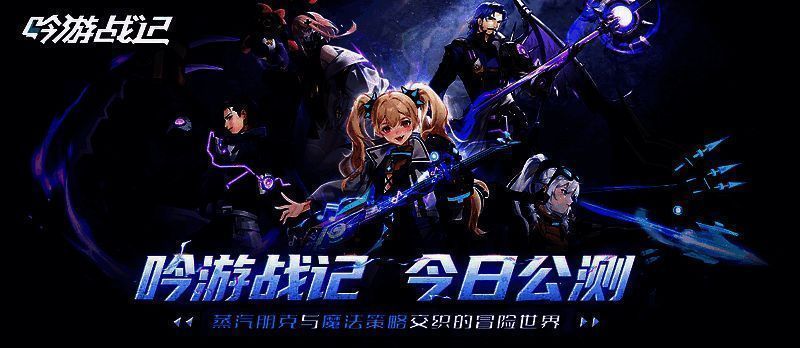 《吟游战记》相关宣传图片1