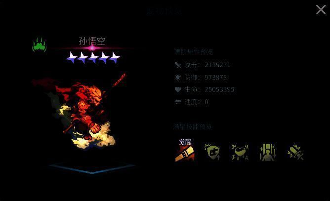 《吟游战记》红色宠物孙悟空宣传图片