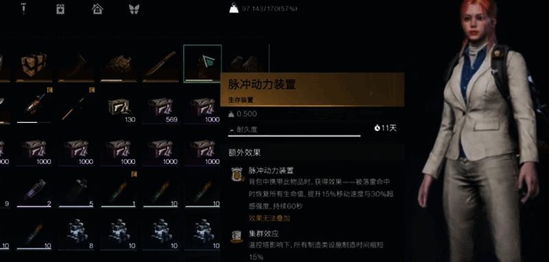 《七日世界》玩家携带脉冲动力装置画面