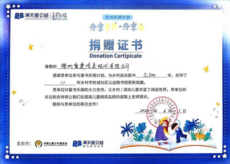 吉比特&雷霆游戏公益活动现场相关画面2