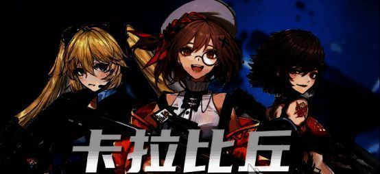 《卡拉彼丘》咖啡厅活动界面图