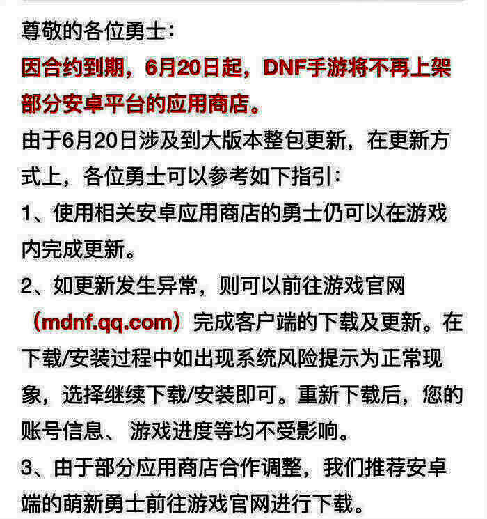 AgAACHV_Q9qCoe-OMDhN3ZJdzmtFQmIJ.jpg DNF手游官方公告图