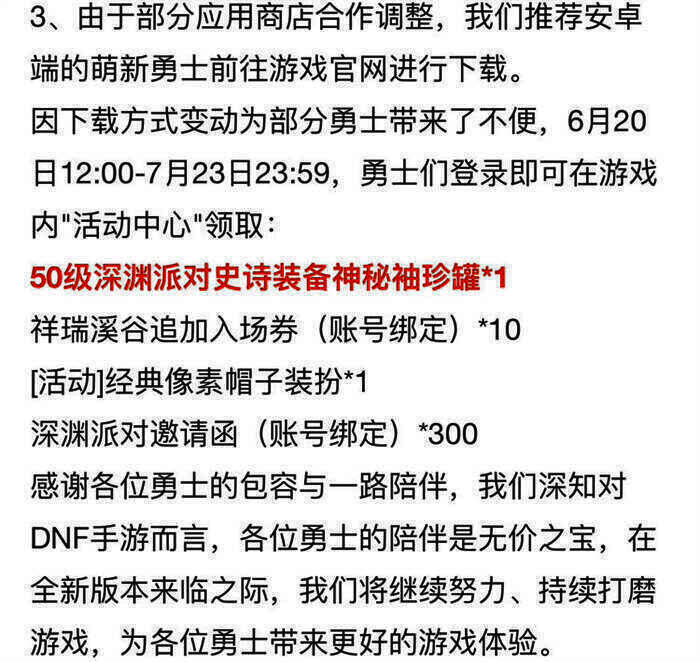 AgAACHV_Q9oyhP0KAapJM58Lo-nvmN71.jpg DNF手游下载说明图