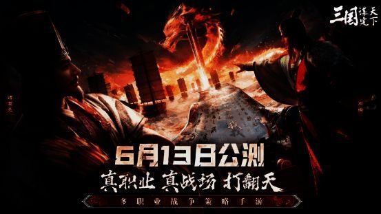 《三国:谋定天下》游戏相关画面1