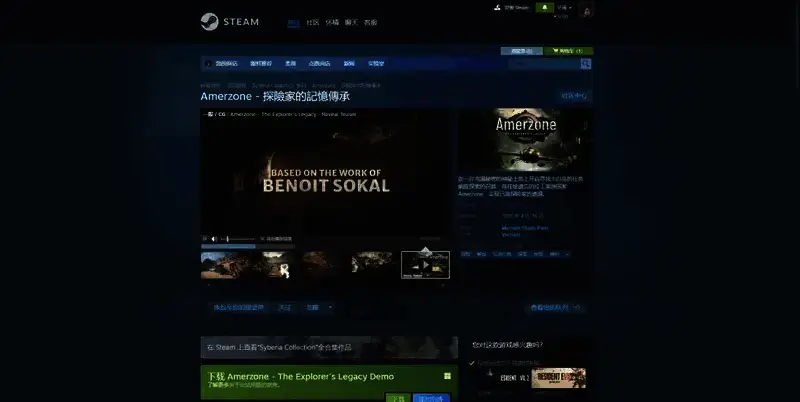 《Amerzone - 探險家的記憶傳承》Steam平台购买页面图片