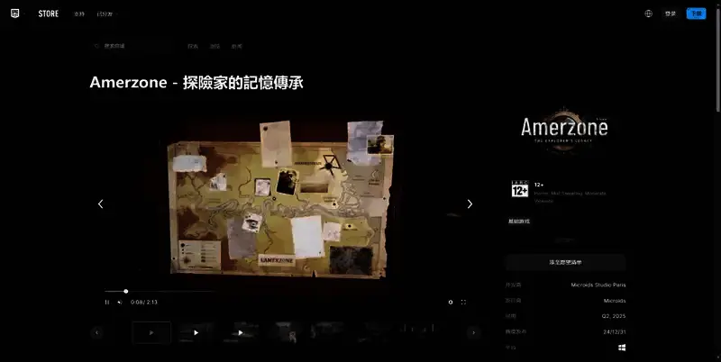 《Amerzone - 探險家的記憶傳承》EPIC平台购买页面图片