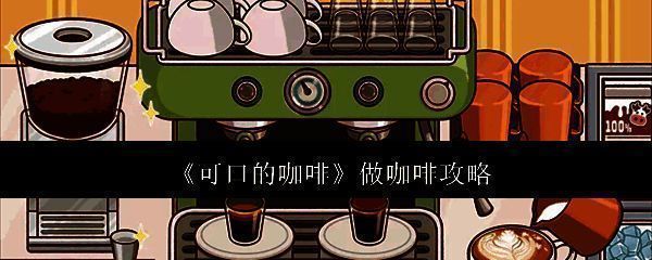 可口的咖啡相关图片1