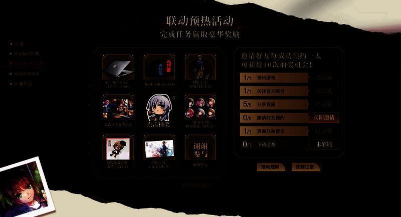 《炽焰天穹》预约奖励展示图