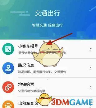 北京通 APP 交通出行页面小客车摇号选项图