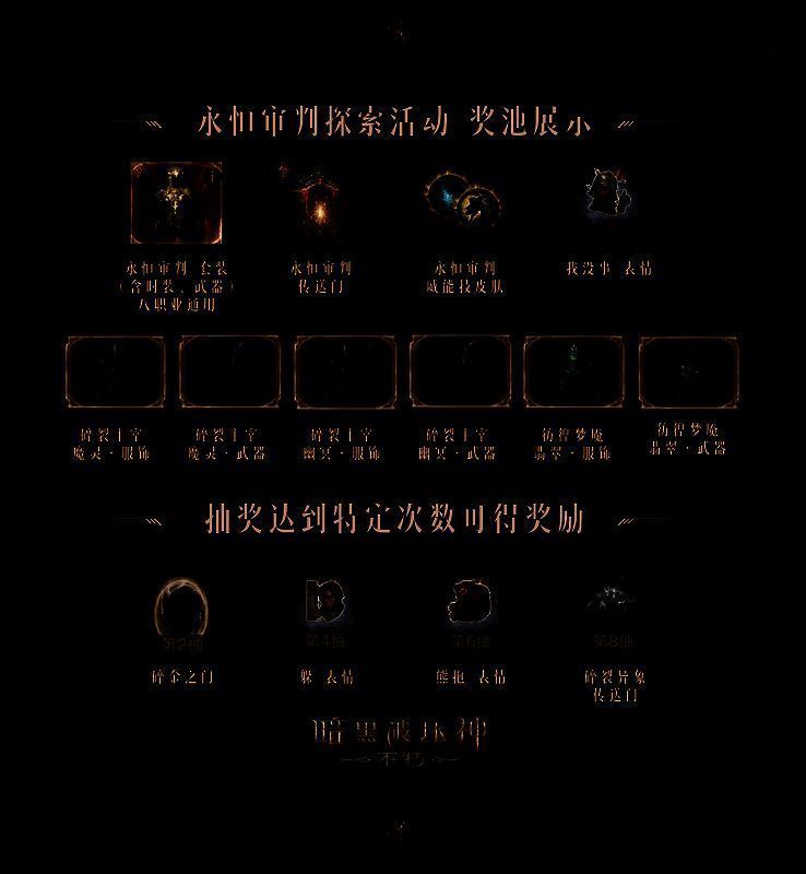 《暗黑破坏神:不朽》传奇时装永恒审判画面