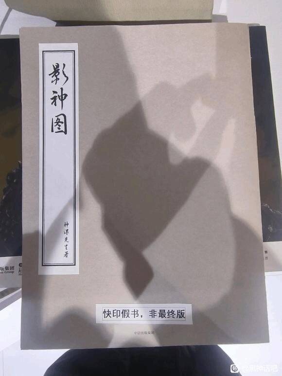 《黑神话》影神图实体版及赠品展示图